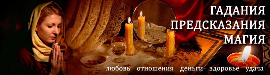 Гадалка в Чкаловске — отзывы